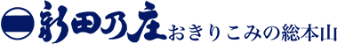 新田乃庄ロゴ
