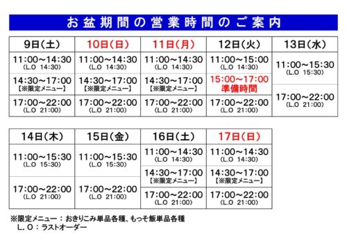 %e3%81%8a%e7%9b%86%e6%9c%9f%e9%96%93%e4%b8%ad%e3%81%ae%e5%96%b6%e6%a5%ad%e6%99%82%e9%96%93%e3%81%ae%e3%81%94%e6%a1%88%e5%86%852025