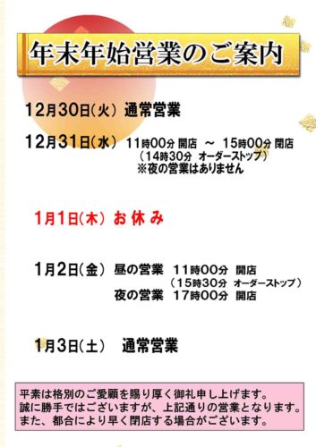 %e5%b9%b4%e6%9c%ab%e5%b9%b4%e5%a7%8b%e5%96%b6%e6%a5%ad%e3%81%ae%e3%81%94%e6%a1%88%e5%86%852025