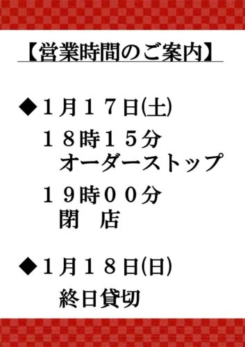 Taro-【営業時間のご案内20250118